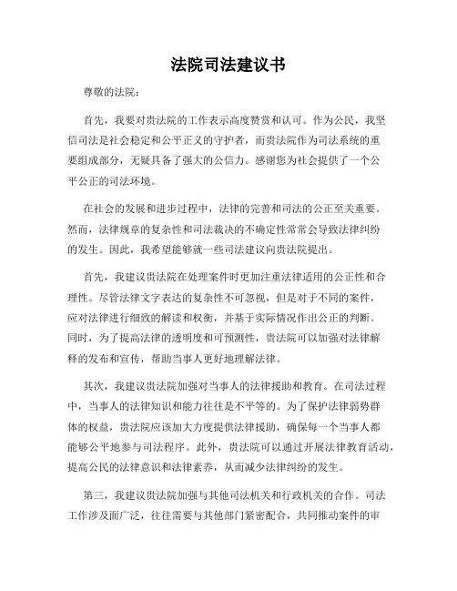 法院司法建议书