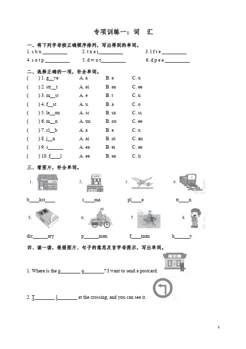 【精编】人教PEP版六年级英语上册专项练习 词汇(含答案).doc