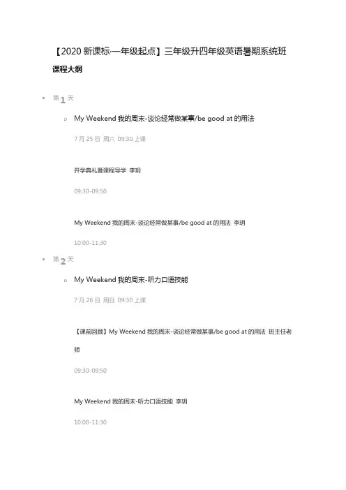 【2020新课标·一年级起点】三年级升四年级英语暑期系统班