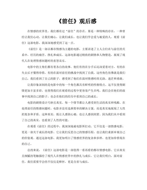 《前任》观后感