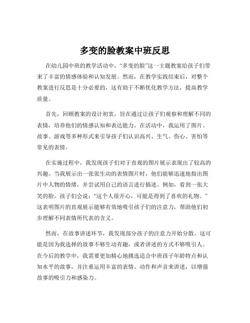 多变的脸教案中班反思