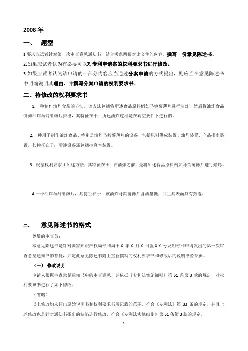 专利代理人考试实务08年到14知识点精心总结