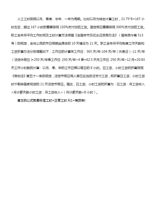 人工工时费用计算公式