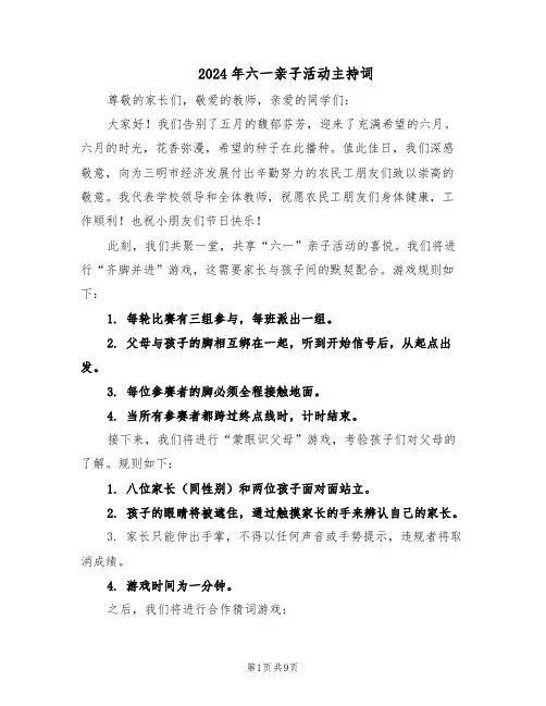 2024年六一亲子活动主持词（五篇）