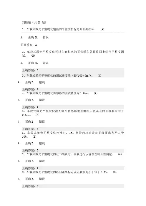 公路路基路面现场测试规程1(每日一练)