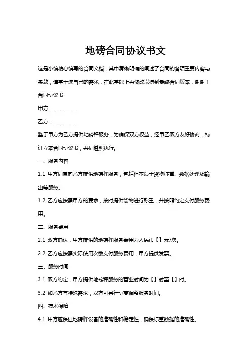 地磅合同协议书文