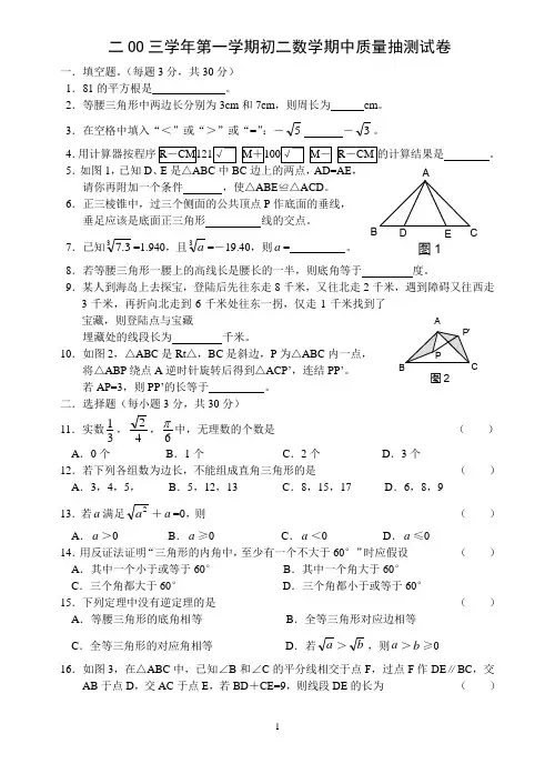 第一学期初二数学期中质量抽测试卷
