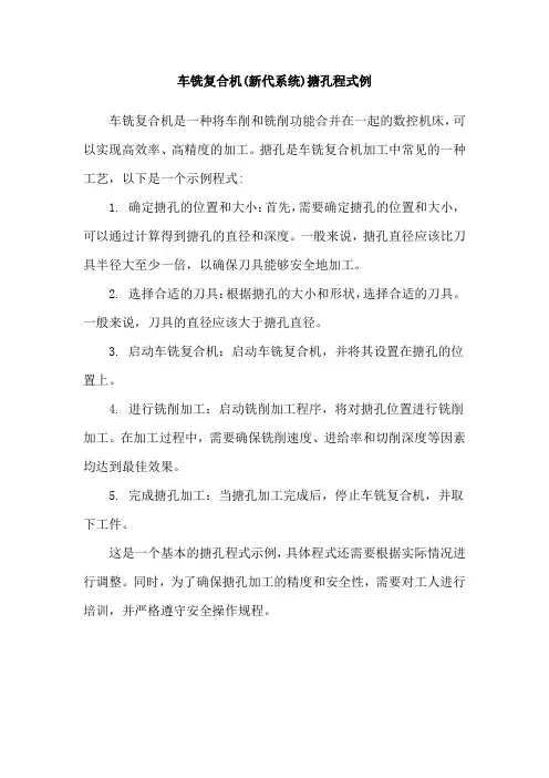 车铣复合机(新代系统)搪孔程式例