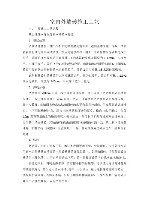 墙面砖施工工艺
