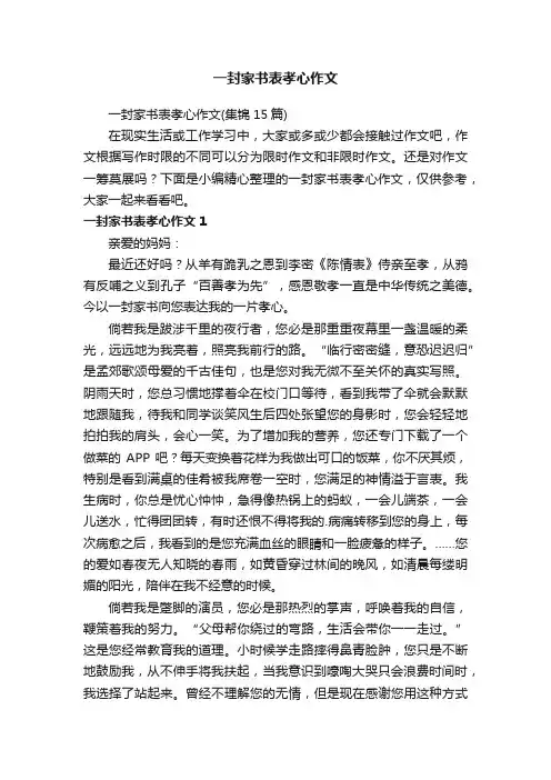 一封家书表孝心作文