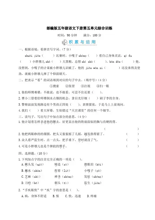 部编版五年级语文下册第五单元综合训练 附答案