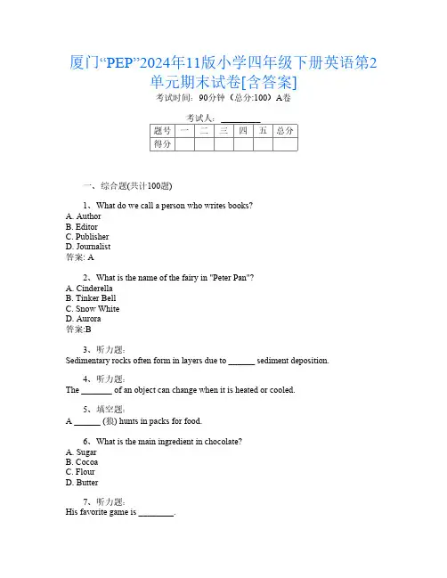 厦门“PEP”2024年11版小学四年级下册E卷英语第2单元期末试卷[含答案]