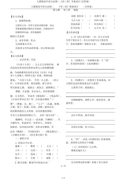 人教版高中语文必修二《诗三首》学案设计(无答案)