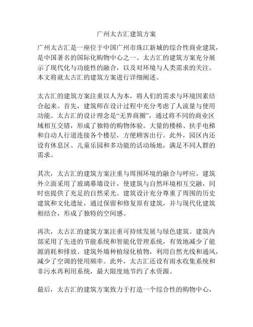 广州太古汇建筑方案