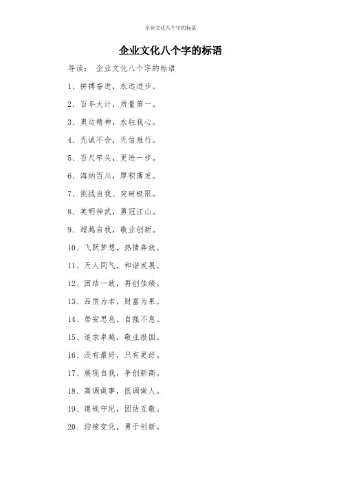 企业文化八个字的标语