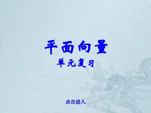 高一数学 平面向量 ppt