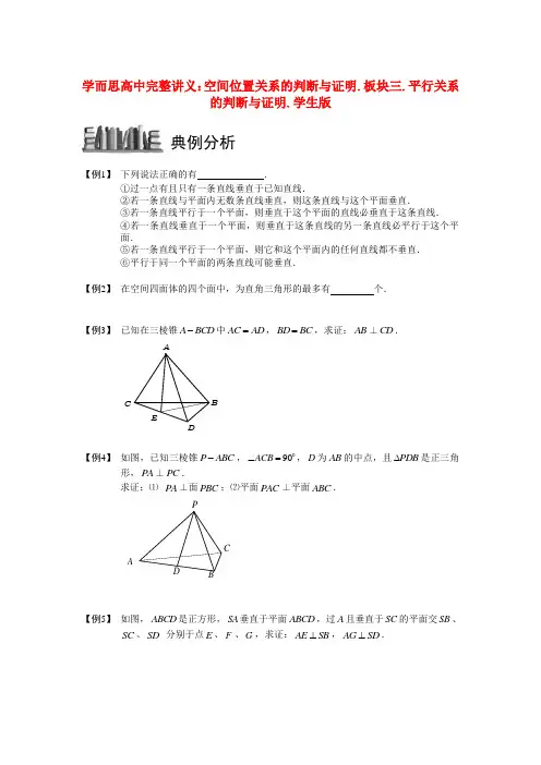 高中数学 空间位置关系的判断与证明 板块四 垂直关系的判断与证明完整讲义(学生版)