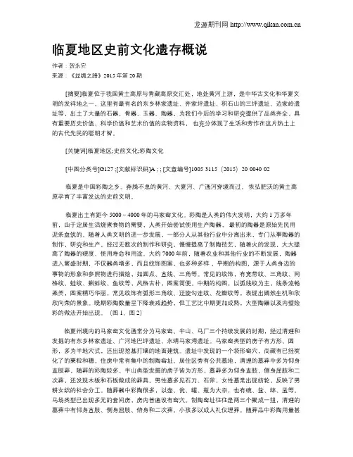 临夏地区史前文化遗存概说