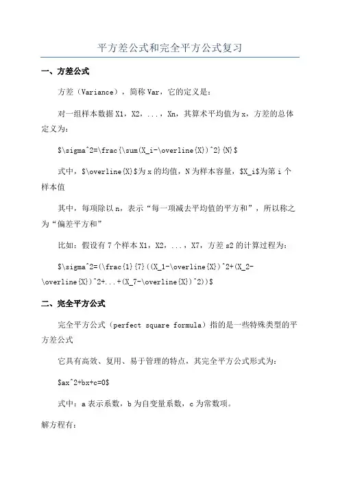 平方差公式和完全平方公式复习