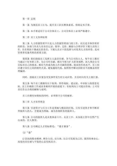 员工手册 员工手册范本(最新)