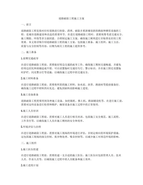 道路破除工程施工方案