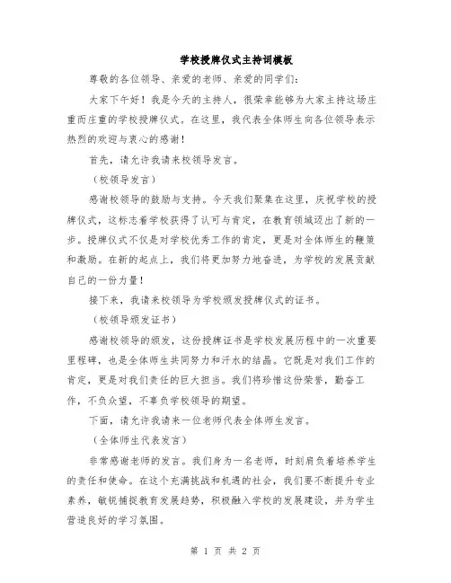 学校授牌仪式主持词模板