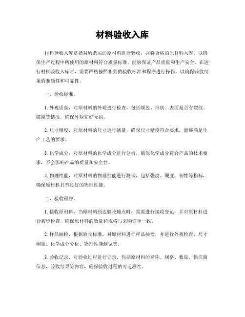 材料验收入库