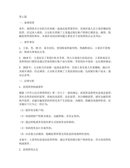 清钱法律案例(3篇)