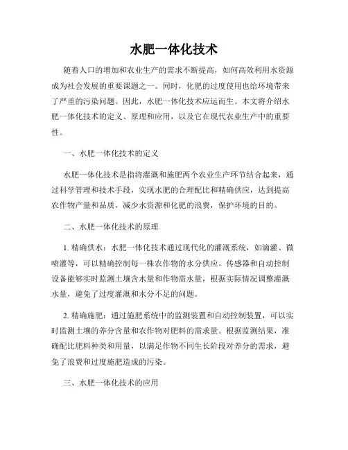 水肥一体化技术