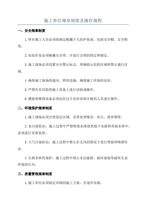 施工单位规章制度及操作规程