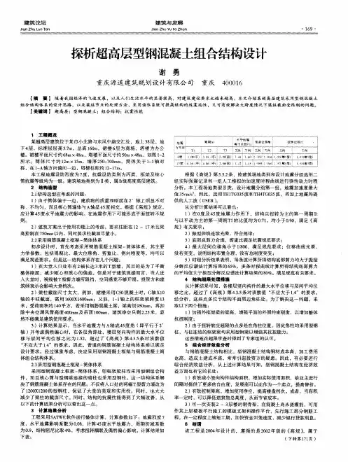 探析超高层型钢混凝土组合结构设计