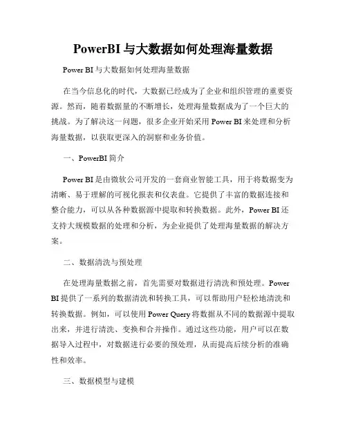 PowerBI与大数据如何处理海量数据