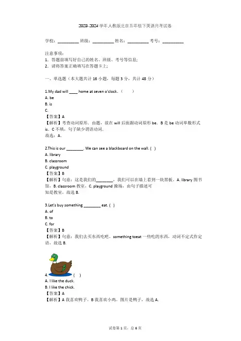 2023-2024学年北京人教版五年级下英语月考试卷(含答案解析)