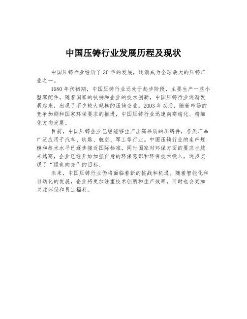 中国压铸行业发展历程及现状