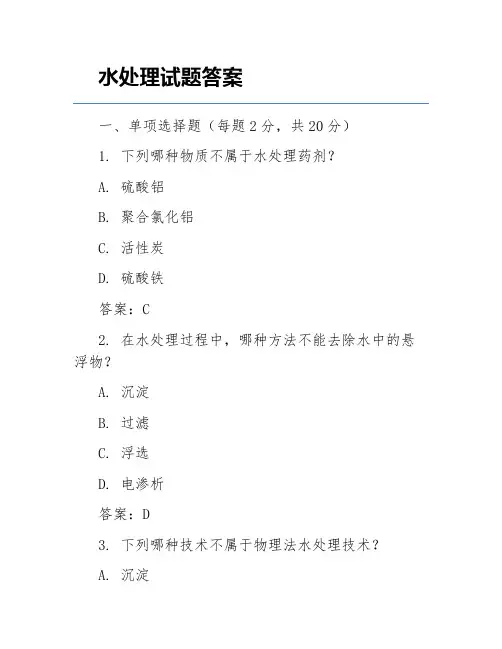 水处理试题答案