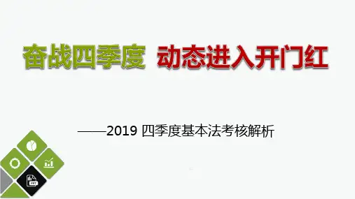 国寿2019四季度基本法考核解析22页