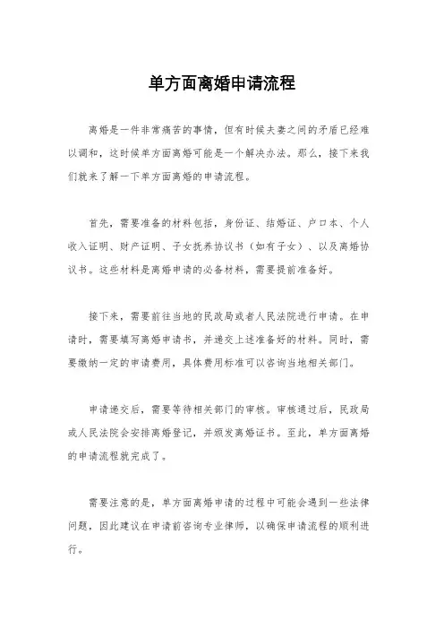 单方面离婚申请流程