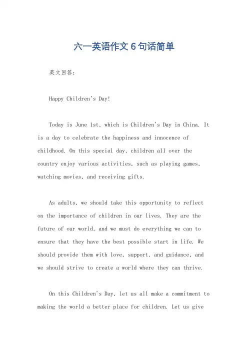 六一英语作文6句话简单
