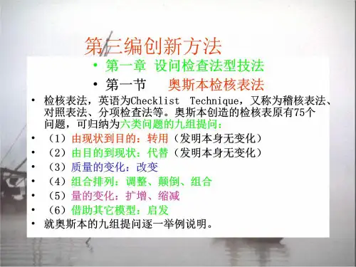 三编创新方法