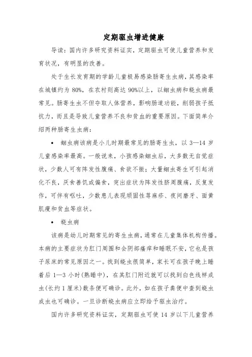 育儿：定期驱虫增进健康