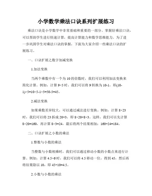 小学数学乘法口诀系列扩展练习