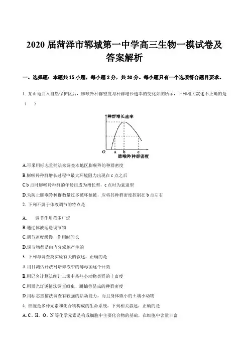2020届菏泽市郓城第一中学高三生物一模试卷及答案解析