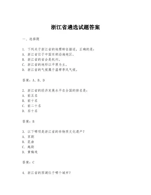 浙江省遴选试题答案