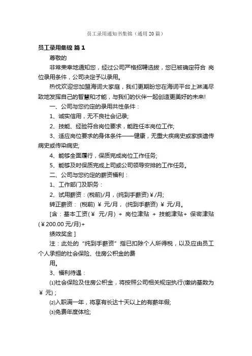员工录用通知书集锦（通用20篇）