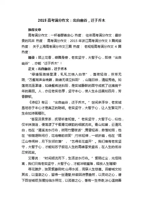 2015高考满分作文：出自幽谷，迁于乔木
