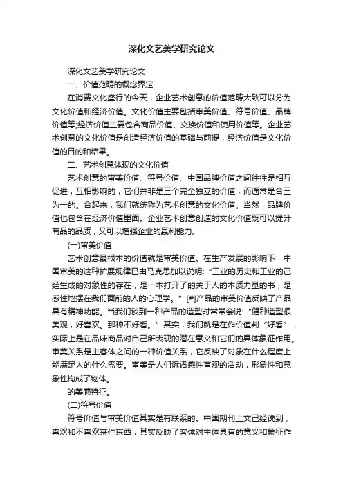 深化文艺美学研究论文