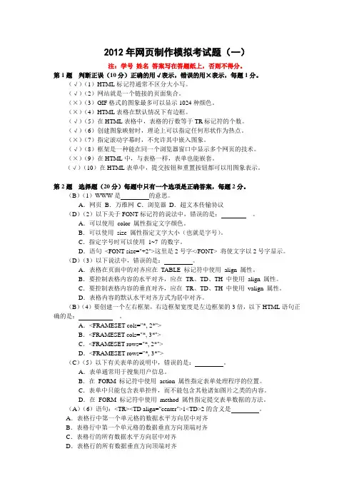 2012春网页制作模拟题(1-3)