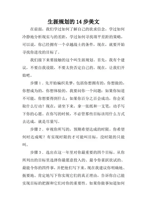 生涯规划的14步美文
