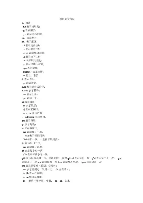 常用英文缩写