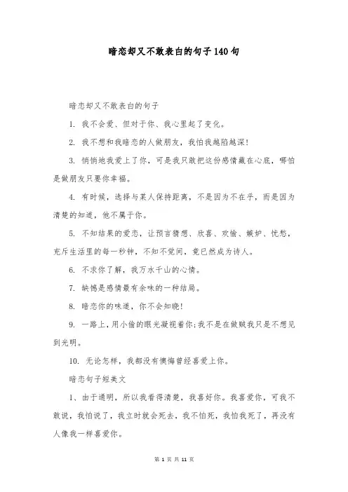暗恋却又不敢表白的句子140句